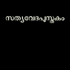 Malayalam Bible иконка