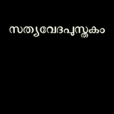 Malayalam Bible آئیکن