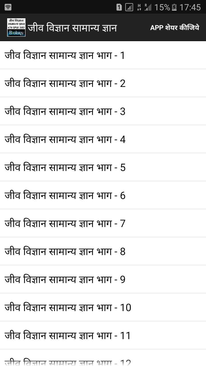 Biology Gk Questions In Hindi For Android Apk Download