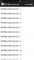 Biology GK Questions in hindi पोस्टर
