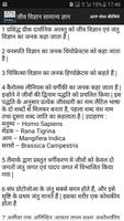 Biology GK Questions in hindi capture d'écran 1