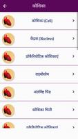 Biology (व्याख्या सहित) Hindi screenshot 2