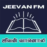 Jeevan FM ஜீவன் FM