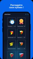 Cube Solver Premium постер