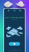اوريغامي تحلق الطائرات الورقية تصوير الشاشة 1