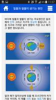 제주도 조수 웅덩이 স্ক্রিনশট 3