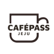 카페패스(CAFEPASS) – 제주 인기카페 커피패스!