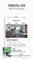 카페패스(CAFEPASS) – 제주 인기카페 커피패스! ảnh chụp màn hình 2