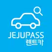 제주패스렌트카 - 렌터카 가격비교 플랫폼