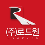 (주)로드원