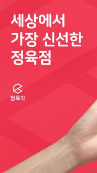 정육각 海报