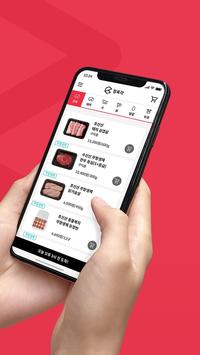 정육각 截图 1