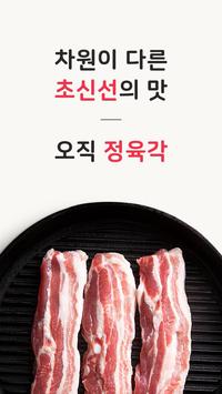 정육각 截图 2