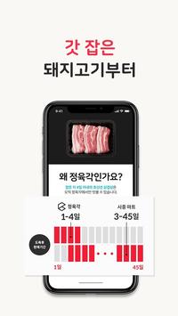 정육각 截图 3