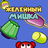 Желейный мишка ikona