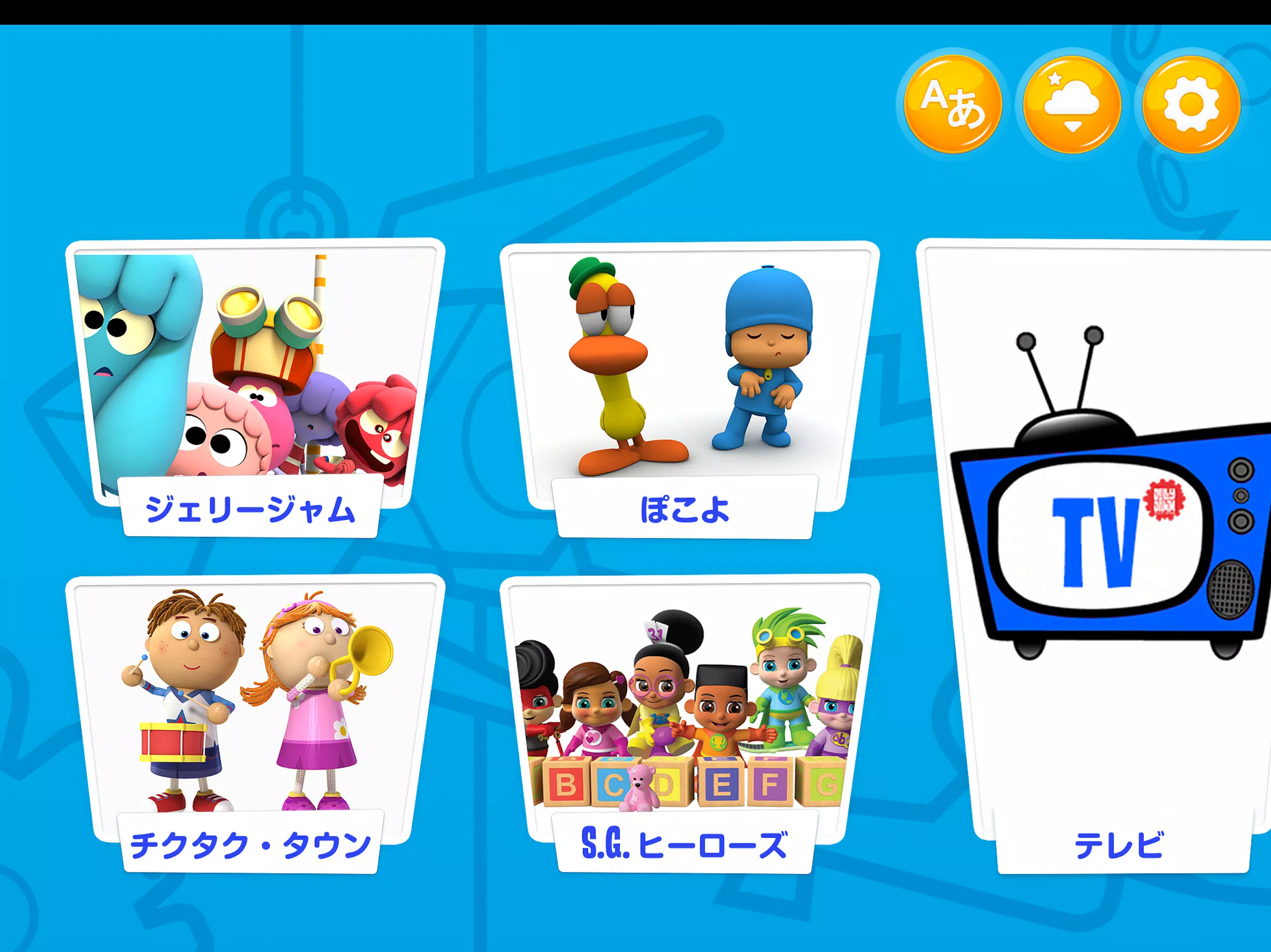 Descarga De Apk De ジェリージャム子どものためのアニメアプリ Para Android