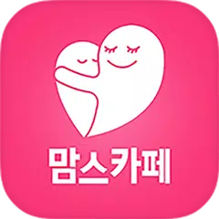 맘스카페O2O - 지역맘스 커뮤니티 공동구매 이벤트 APK download