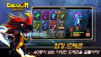 드래곤 아일랜드 screenshot 1