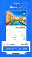 جلسات | احجز شاليهات واستراحات imagem de tela 1