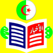 الصحف اليومية الجزائرية PDF