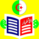 الصحف اليومية الجزائرية PDF APK