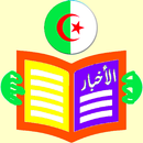 الصحف الجزائرية PDF APK