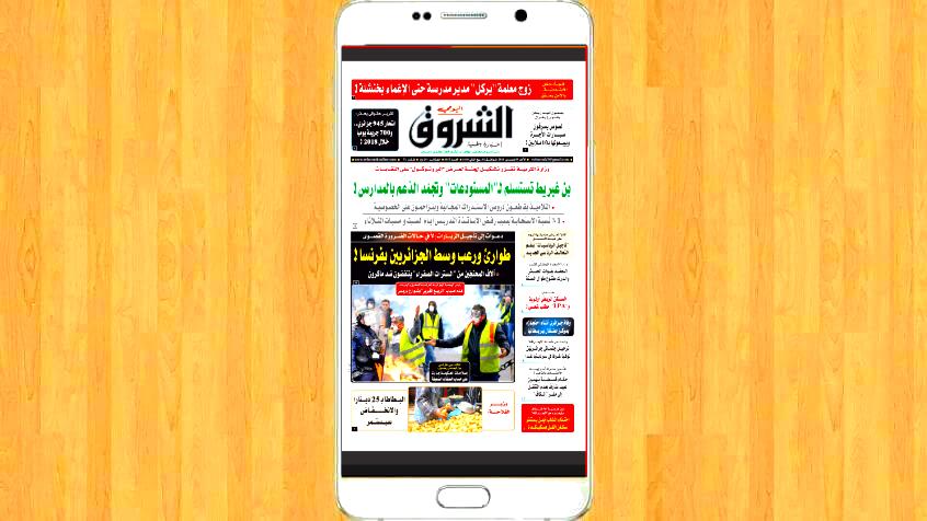 حصريا دليل تحميل الجرائد الجزائرية المصور2011 احدث اصدار منتديات الشروق أونلاين