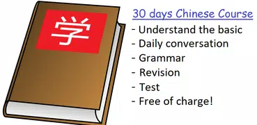 Understand Chinese - 30 days l
