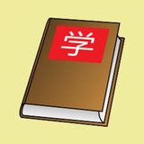 Understand & Learn Chinese icon