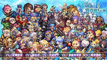 勇者啟示錄-像素掛機RPG plakat