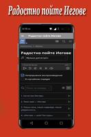 Радостно пойте Иегове 截圖 1