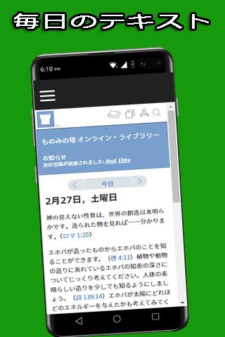 日ごとに聖書を調べる For Android Apk Download 日ごとに聖書を調べる For Android Apk Download