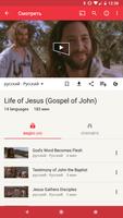 Jesus Film скриншот 2