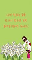 CCM찬양전곡무료+캘리말씀배경화면꾸미기(성경말씀뽑기) imagem de tela 3