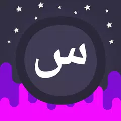 Infinite Arabic APK Herunterladen
