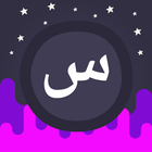 Infinite Arabic icône