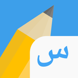 Write It! Arabic иконка