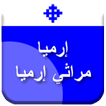 تفسير اسفار إرميا ، مراثي إرميا