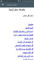 تفسير اسفار إرميا ، مراثي إرميا Ekran Görüntüsü 1