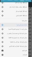 تفسير اسفار إرميا ، مراثي إرميا Ekran Görüntüsü 2