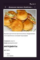Пирожки пошаговые рецепты с фото на русском языке capture d'écran 1