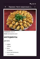 Пирожки пошаговые рецепты с фото на русском языке स्क्रीनशॉट 3