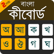 ”Bangla Keyboard Lite