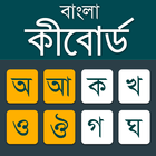 Bangla Keyboard ícone