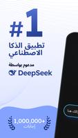 Deep Search الملصق