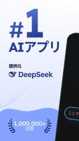 Deep Search ポスター