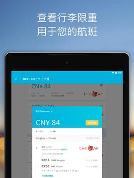 ✈️ 888 条航线的廉价机票 — Ex-Jetradar 截图 13