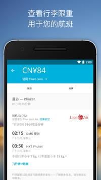 ✈️ 888 条航线的廉价机票 — Ex-Jetradar 截图 3