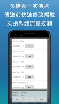 CNC捷傳手 screenshot 1