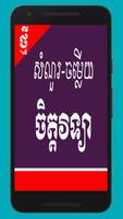 សំណួរ-ចម្លើយចិត្តវិទ្យា पोस्टर